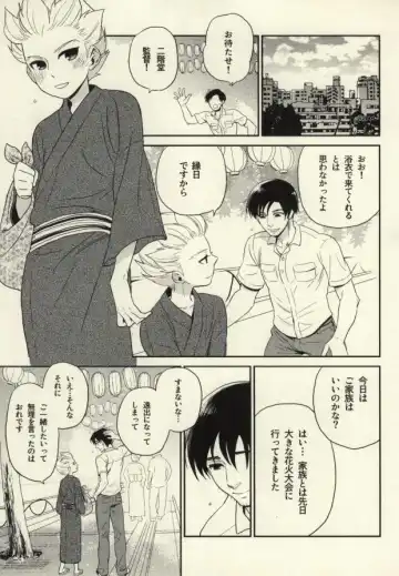 [Inu] Natsu Matsuri ni Ike Nakatta Futari no Hanashi Fhentai - Page 2