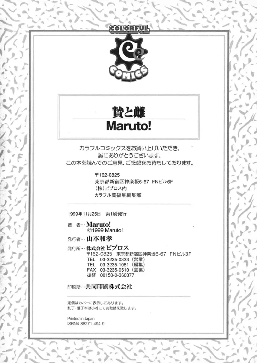 [Maruto] Nie to Mesu Fhentai - Page 201