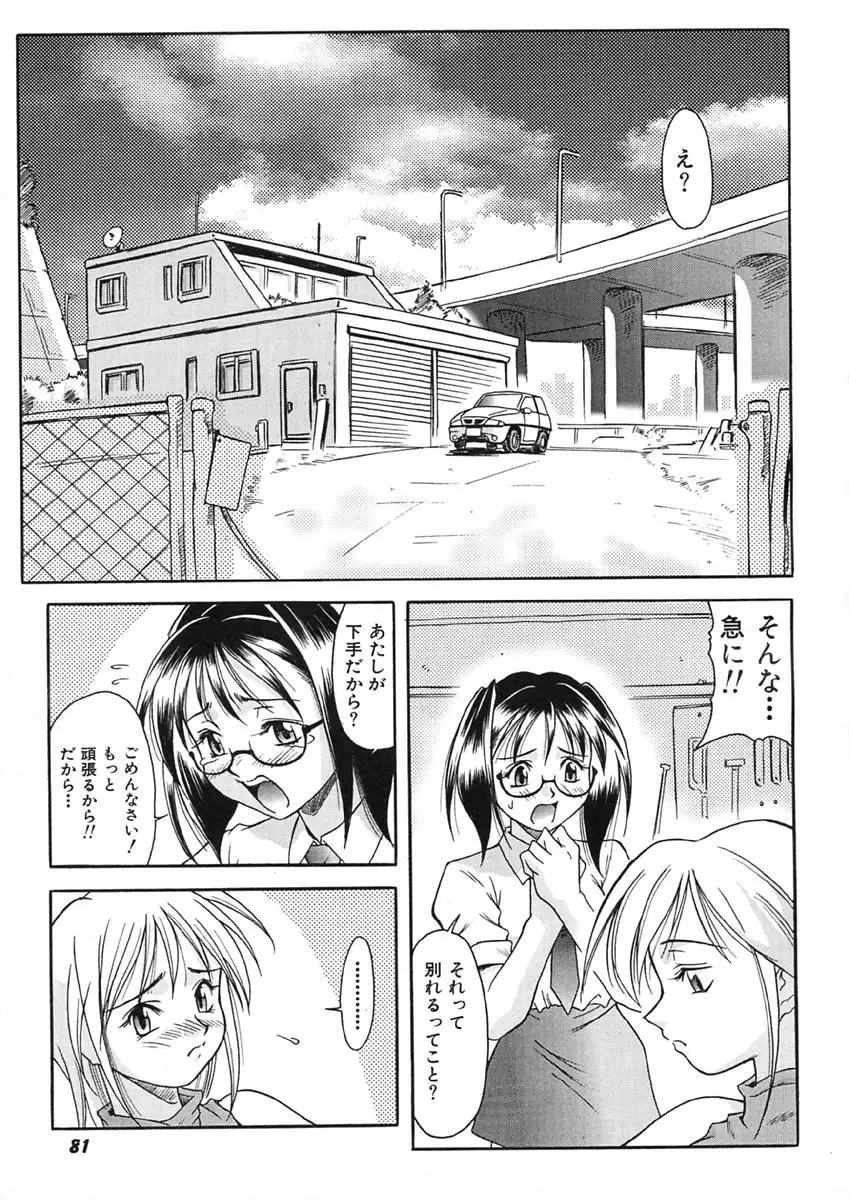 [Maruto] Nie to Mesu Fhentai - Page 84