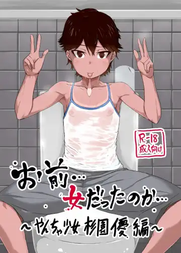 Read [Sayryu] Omae… Onna Datta no ka… ~Yancha Shoujo Sugi Sono Yuu Hen~ - Fhentai