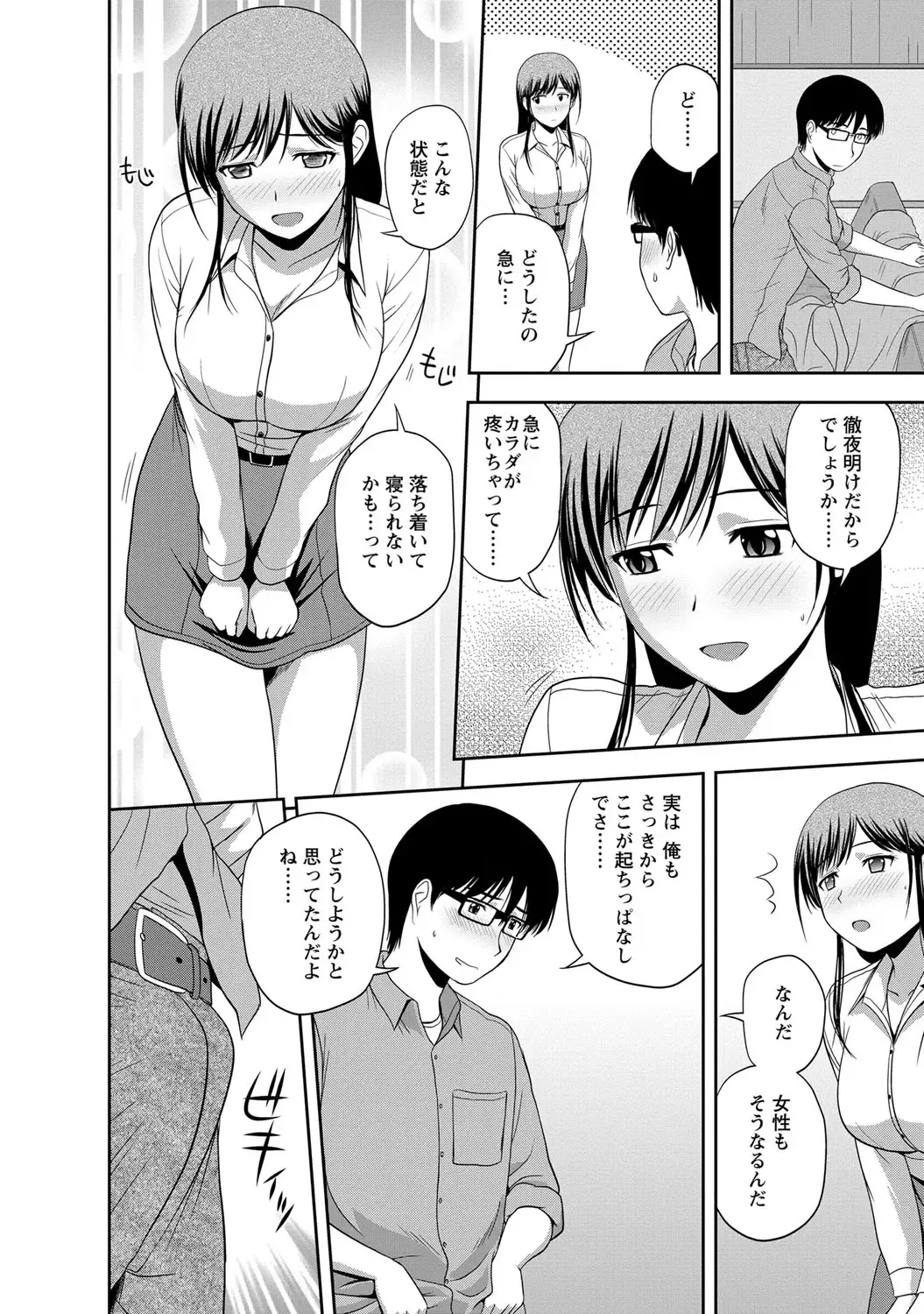 [Satou Chagashi] Mild Mint Fhentai - Page 101