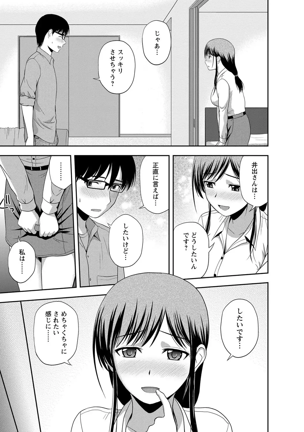 [Satou Chagashi] Mild Mint Fhentai - Page 102