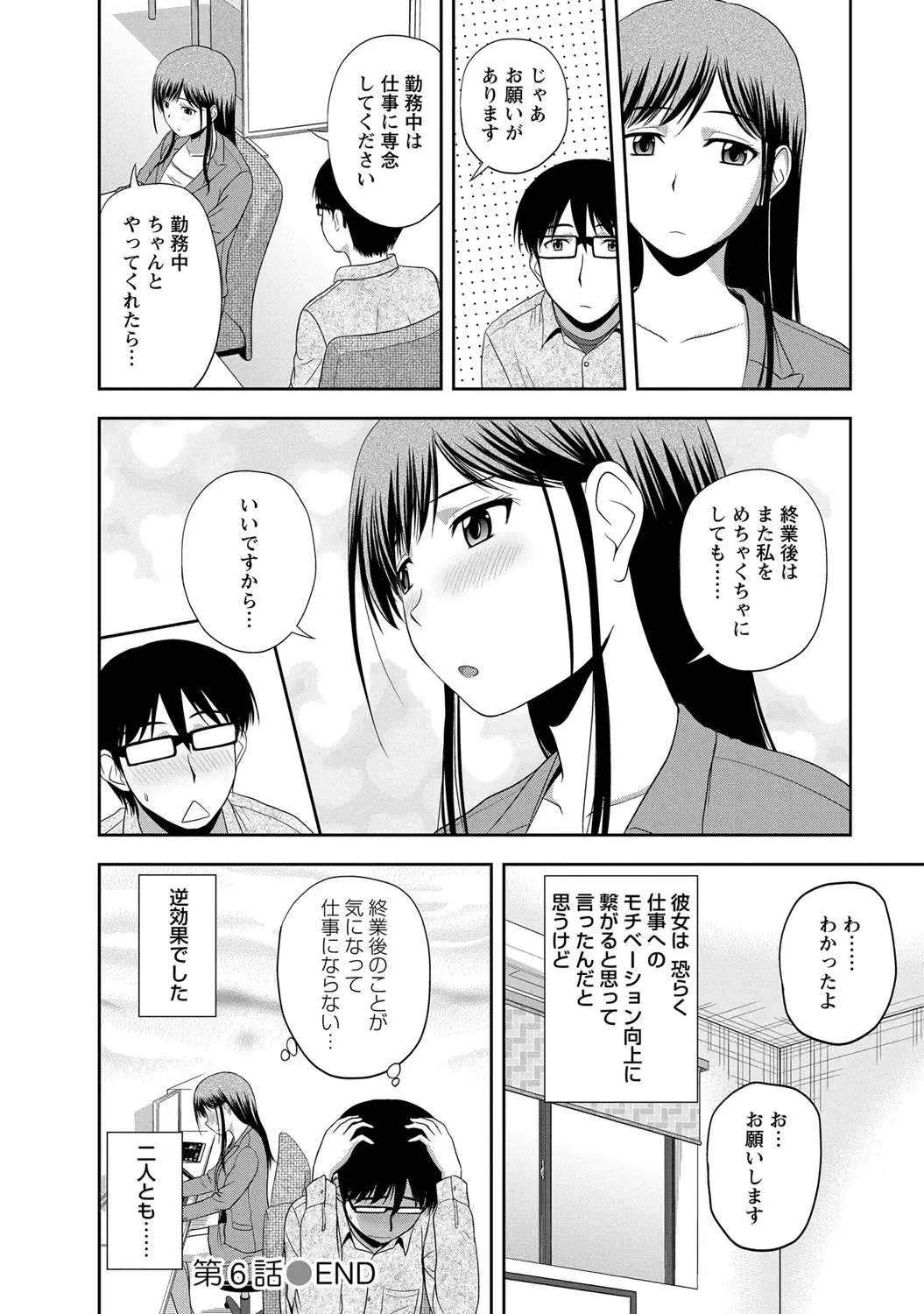 [Satou Chagashi] Mild Mint Fhentai - Page 111