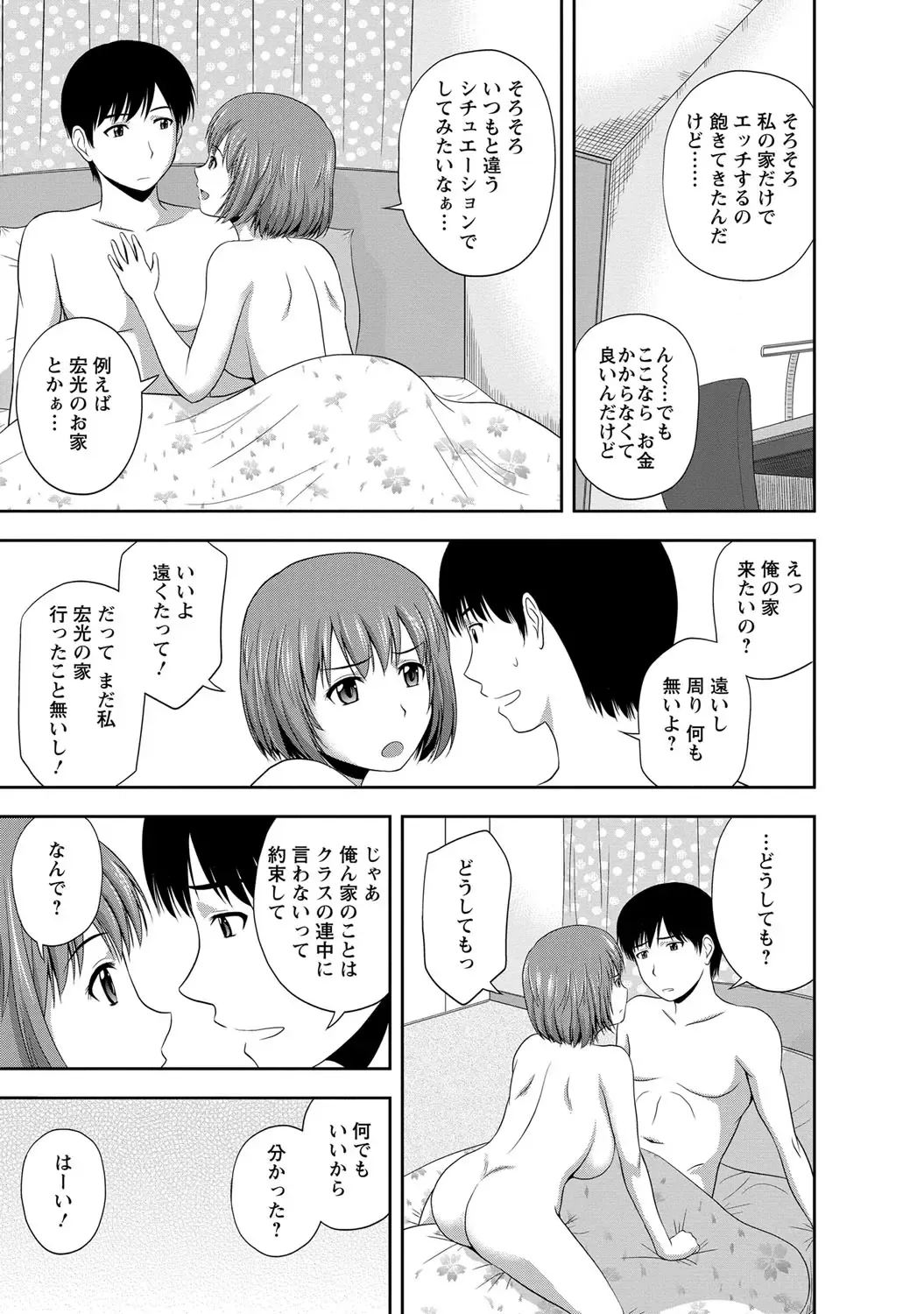 [Satou Chagashi] Mild Mint Fhentai - Page 114