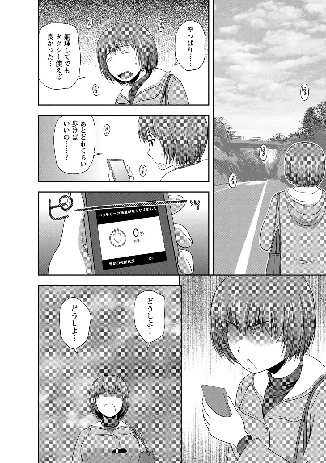 [Satou Chagashi] Mild Mint Fhentai - Page 117