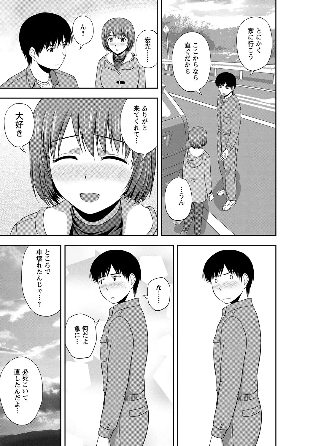 [Satou Chagashi] Mild Mint Fhentai - Page 120