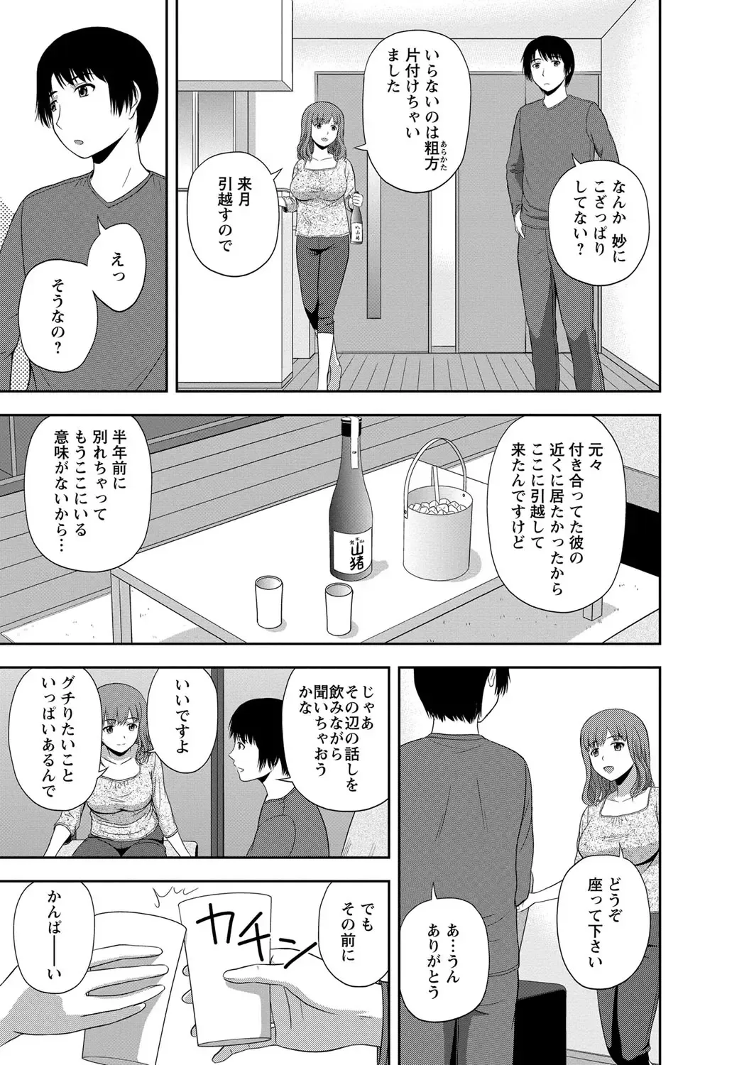 [Satou Chagashi] Mild Mint Fhentai - Page 152