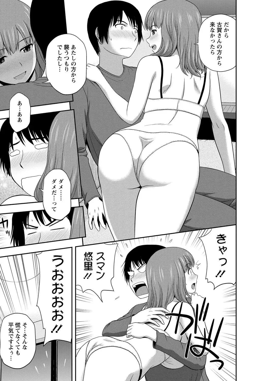 [Satou Chagashi] Mild Mint Fhentai - Page 156