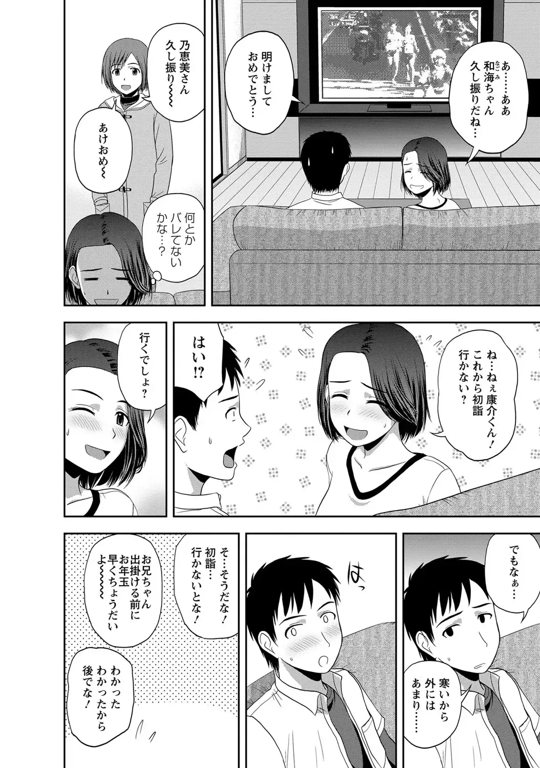 [Satou Chagashi] Mild Mint Fhentai - Page 31