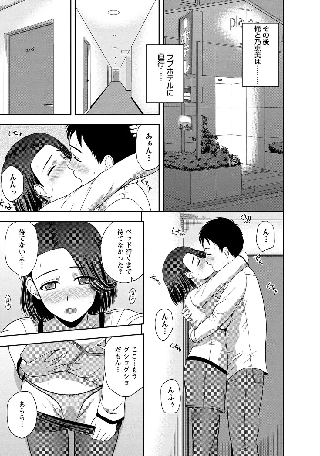 [Satou Chagashi] Mild Mint Fhentai - Page 32