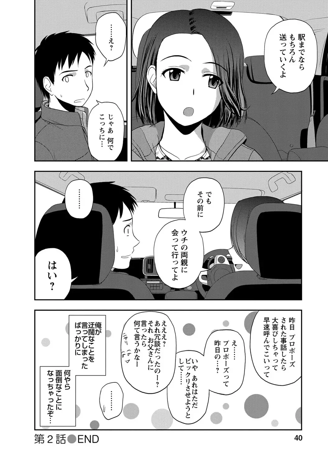 [Satou Chagashi] Mild Mint Fhentai - Page 39