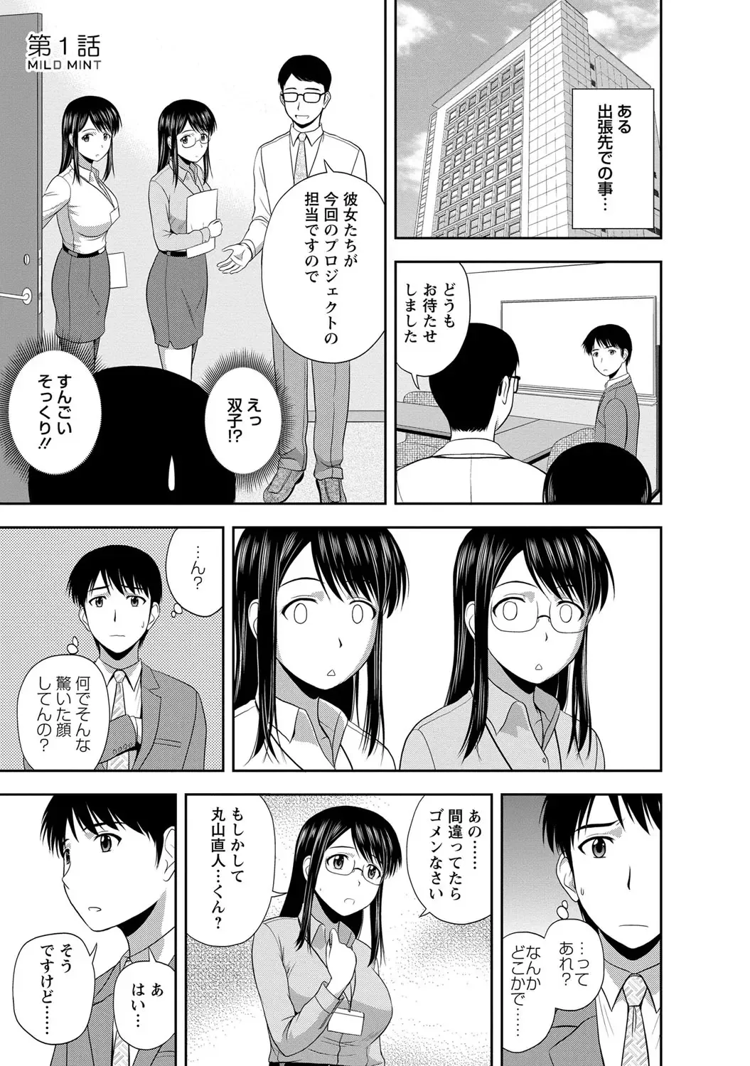 [Satou Chagashi] Mild Mint Fhentai - Page 4