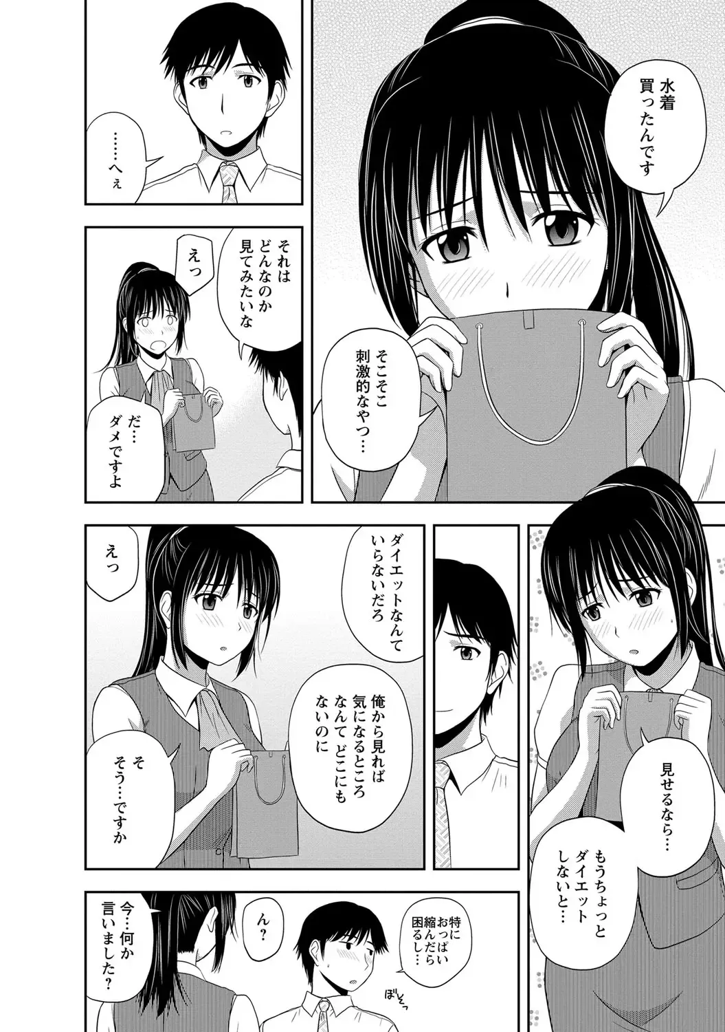 [Satou Chagashi] Mild Mint Fhentai - Page 43