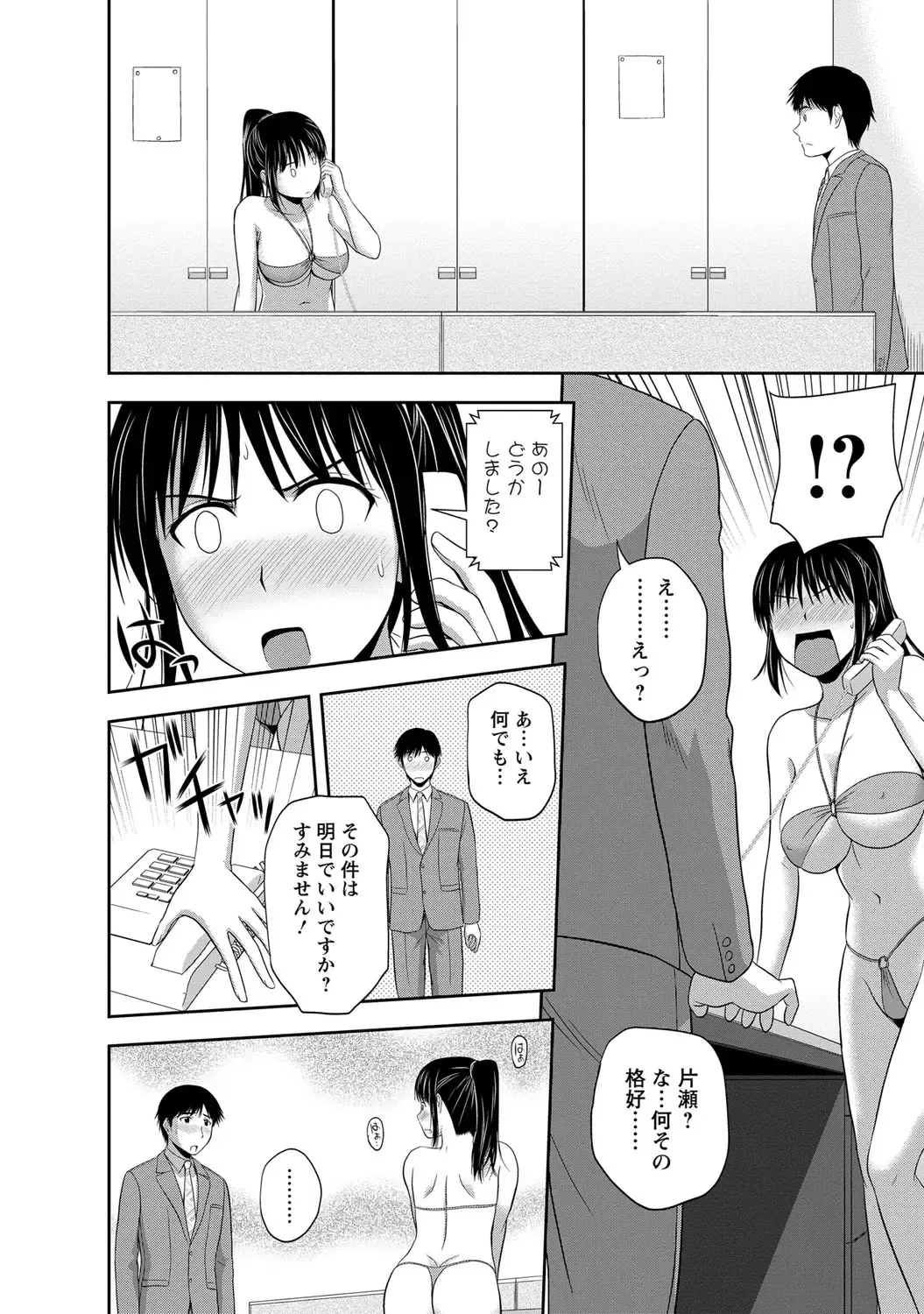 [Satou Chagashi] Mild Mint Fhentai - Page 47