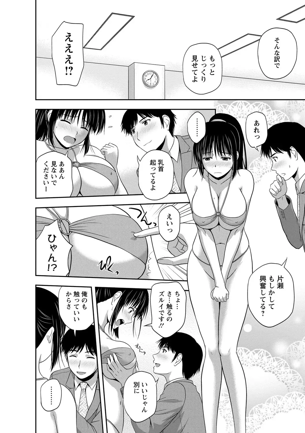 [Satou Chagashi] Mild Mint Fhentai - Page 49