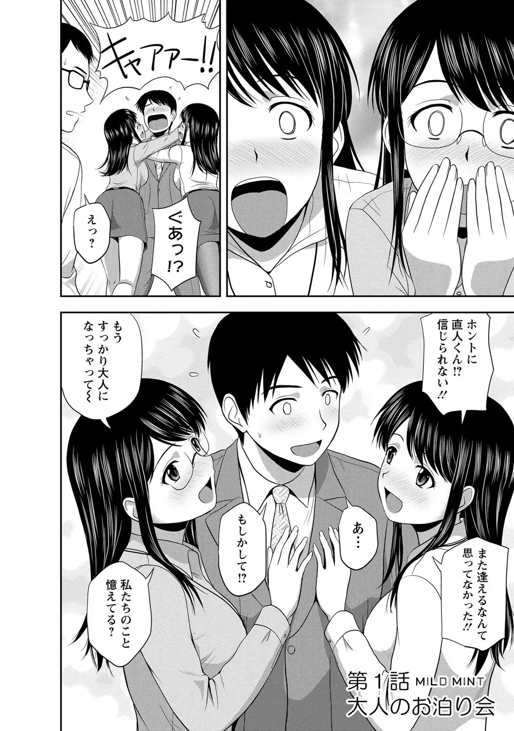 [Satou Chagashi] Mild Mint Fhentai - Page 5