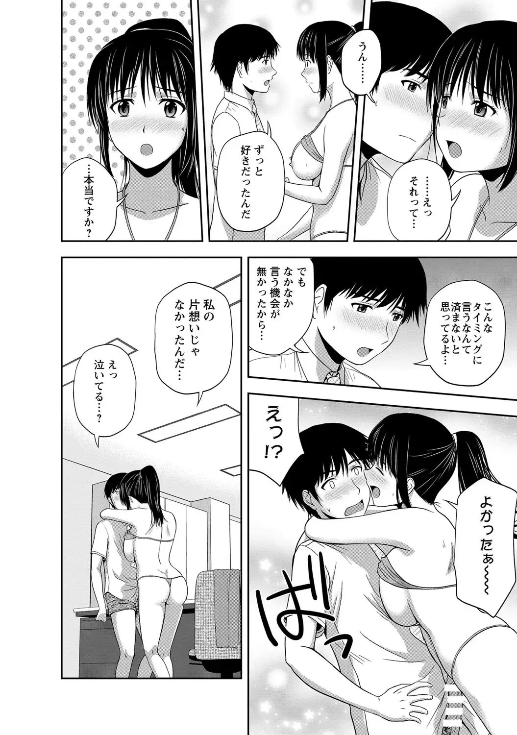 [Satou Chagashi] Mild Mint Fhentai - Page 51