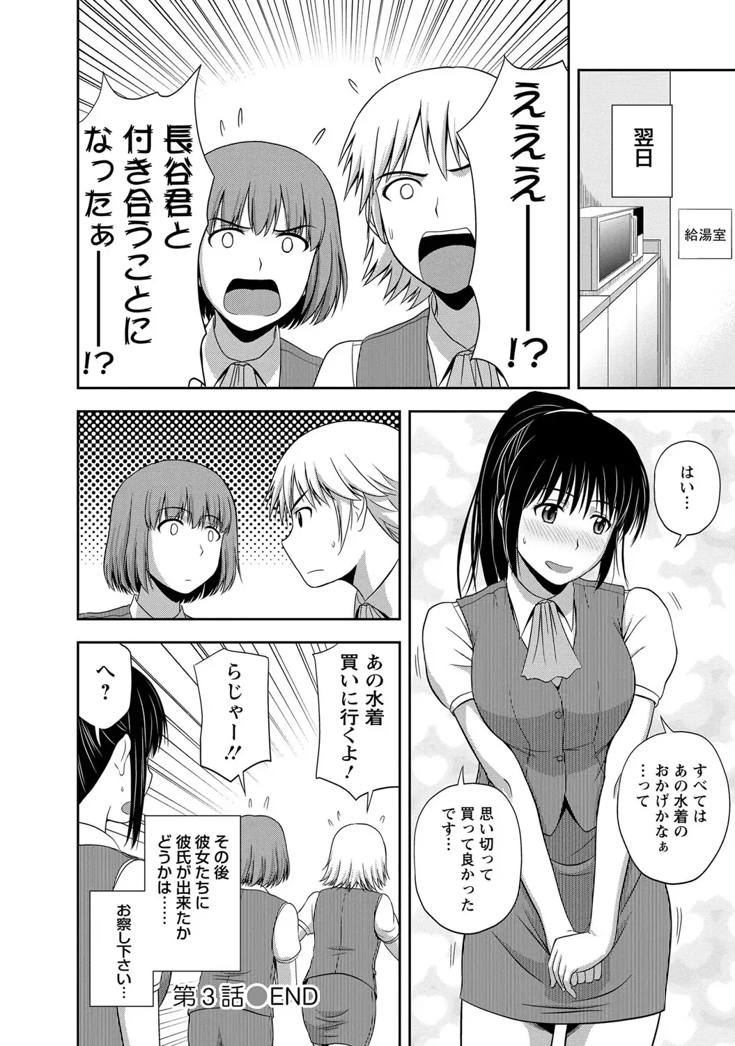 [Satou Chagashi] Mild Mint Fhentai - Page 57