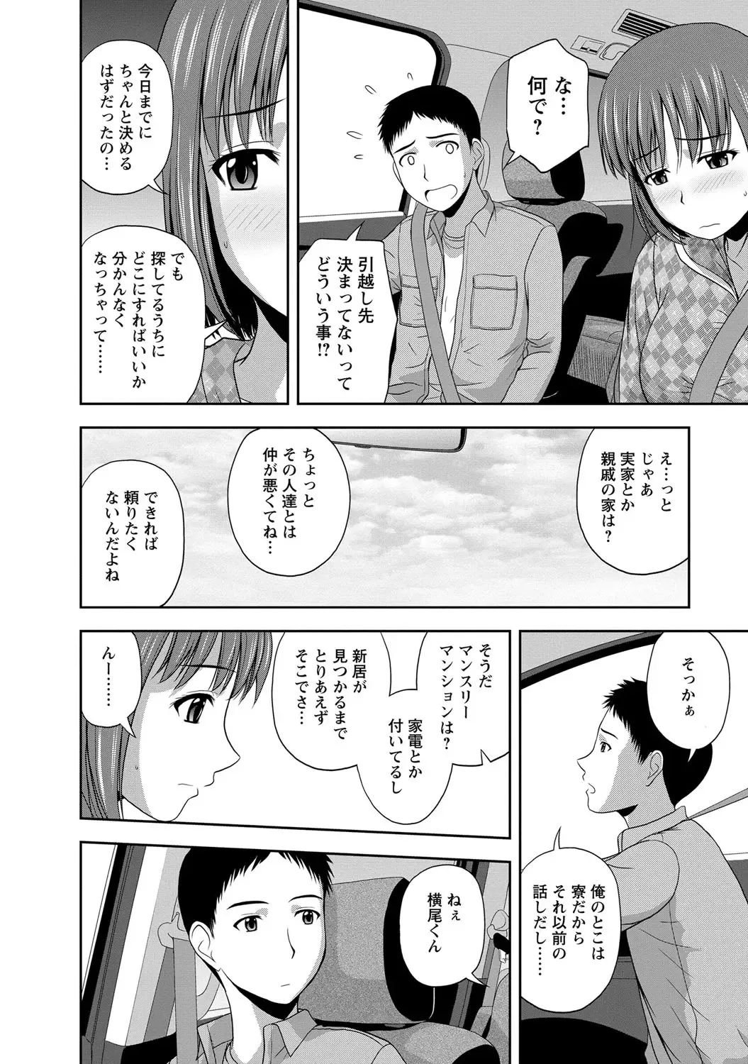 [Satou Chagashi] Mild Mint Fhentai - Page 61