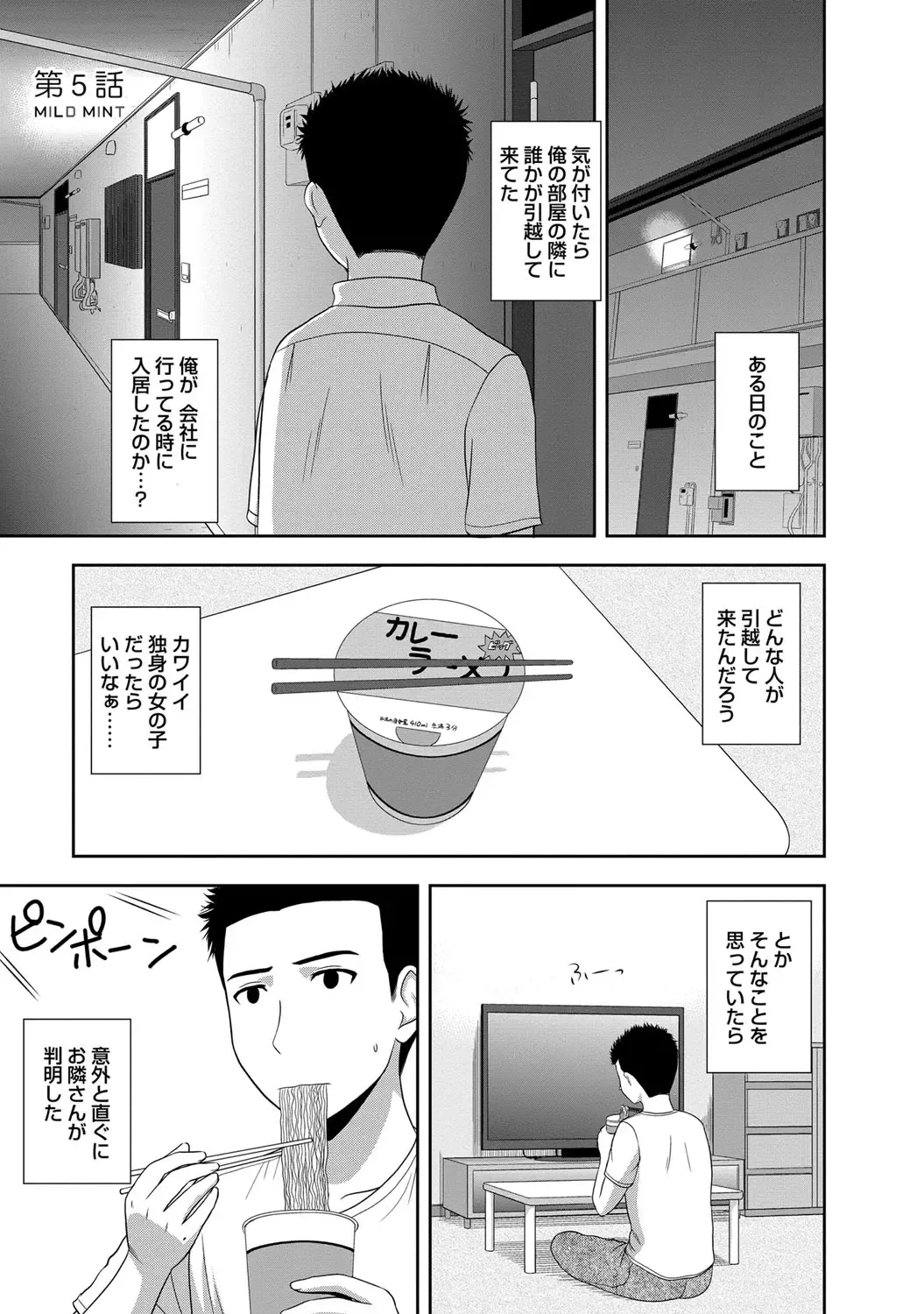 [Satou Chagashi] Mild Mint Fhentai - Page 76