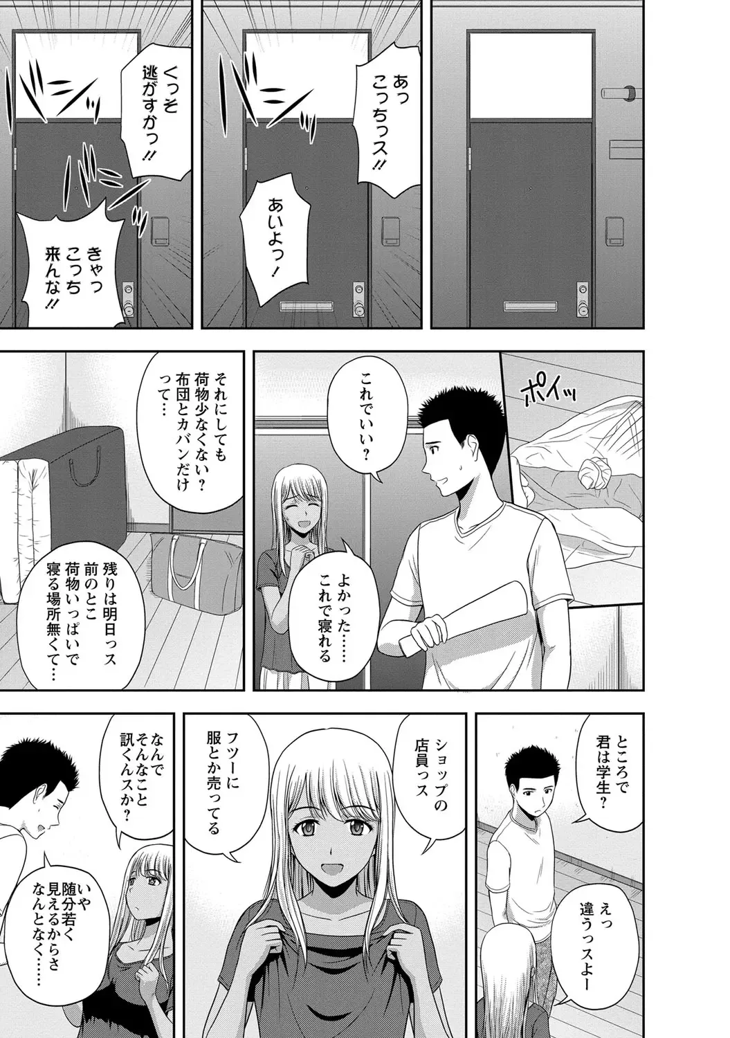 [Satou Chagashi] Mild Mint Fhentai - Page 78