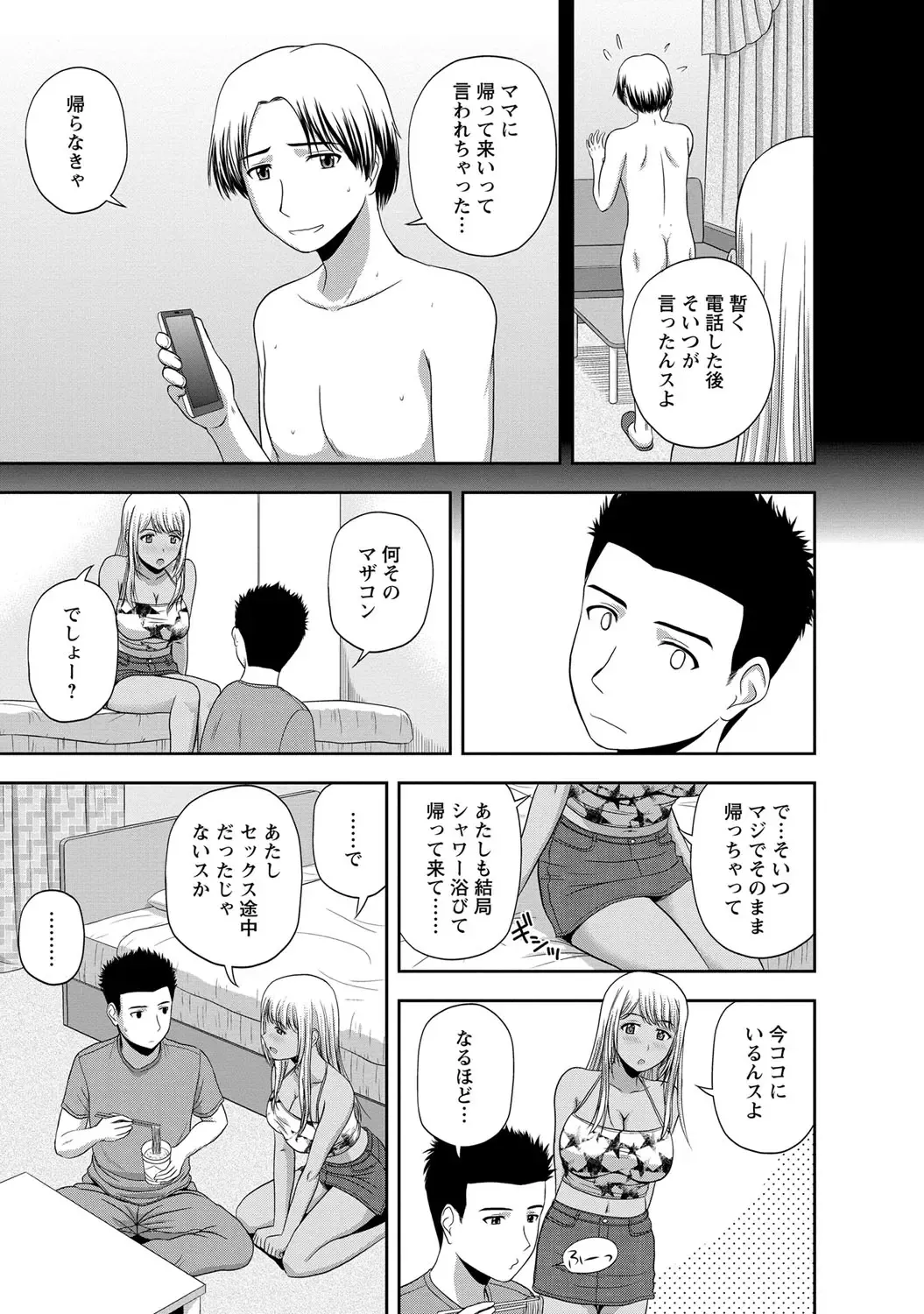 [Satou Chagashi] Mild Mint Fhentai - Page 82