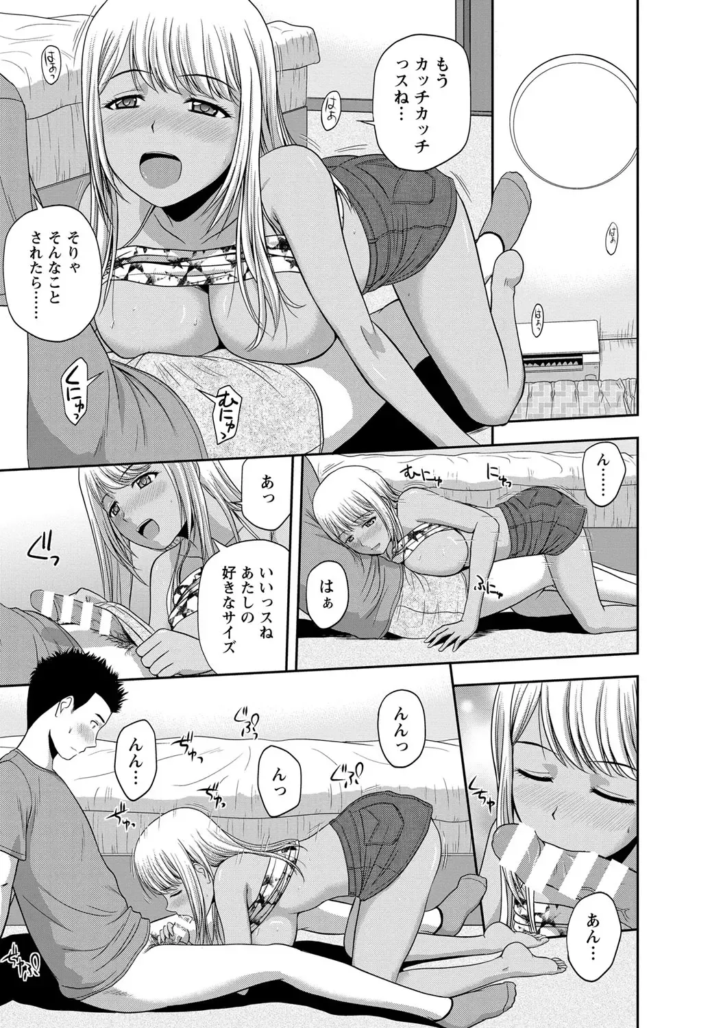 [Satou Chagashi] Mild Mint Fhentai - Page 84