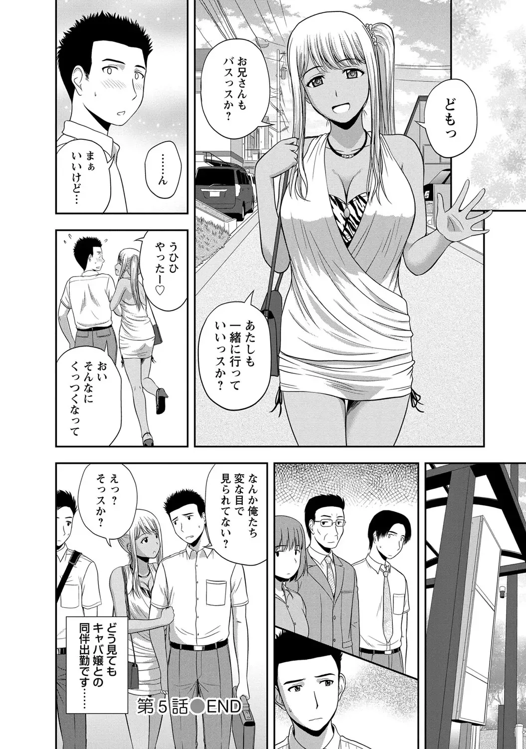 [Satou Chagashi] Mild Mint Fhentai - Page 93