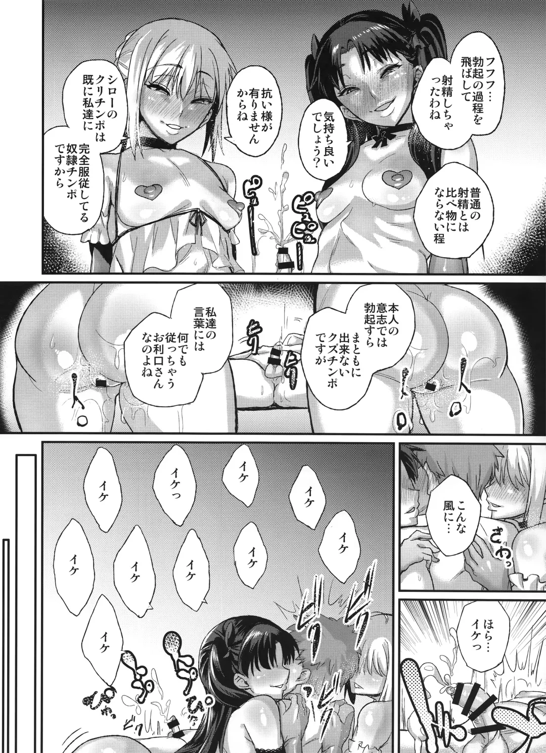 [Chimosaku] Taihai no Susume Fhentai - Page 24