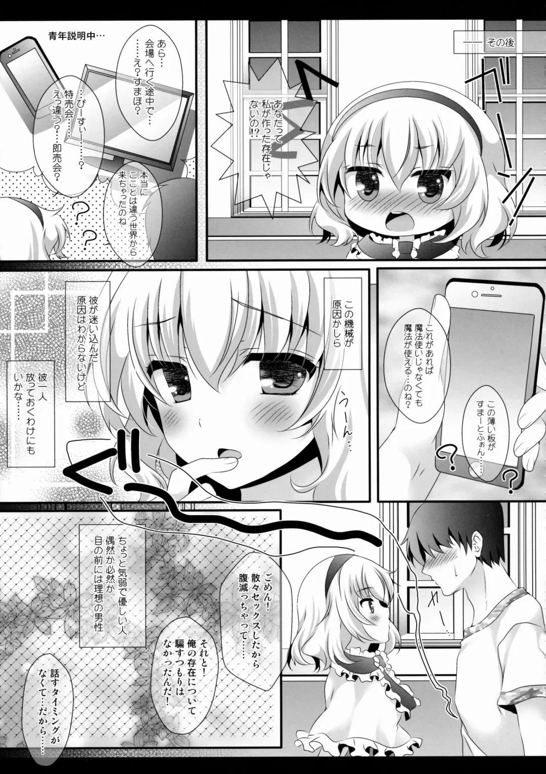 [Itou Seto - Tanno Ran] Alice World Fhentai - Page 23
