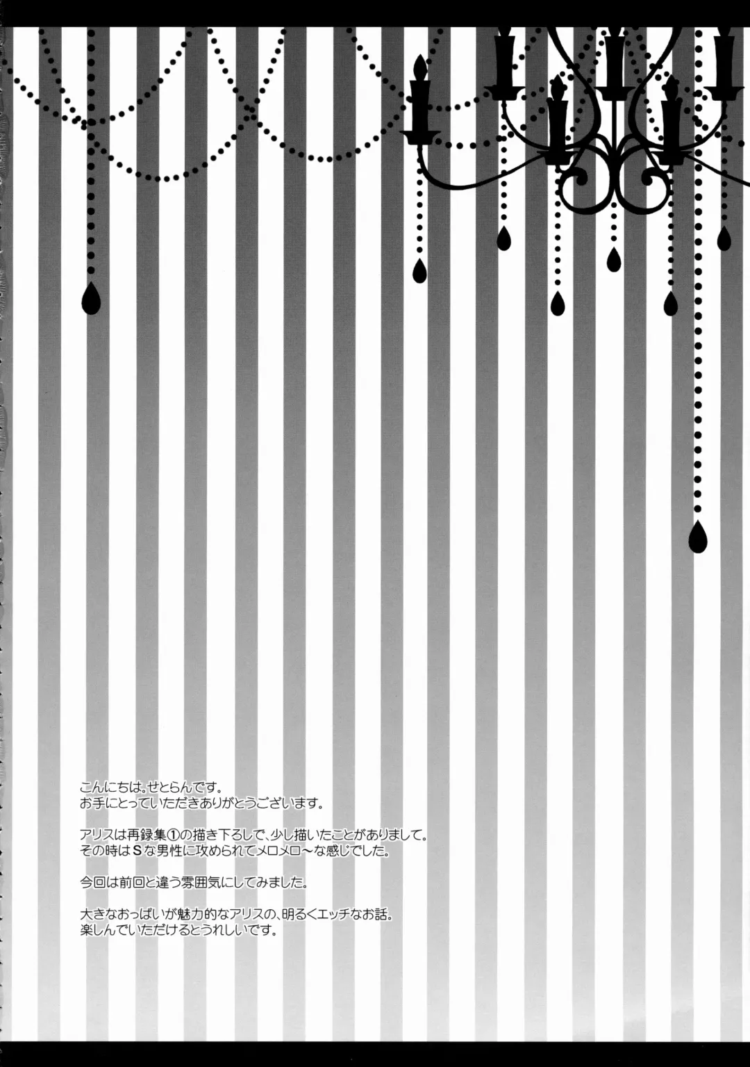 [Itou Seto - Tanno Ran] Alice World Fhentai - Page 4