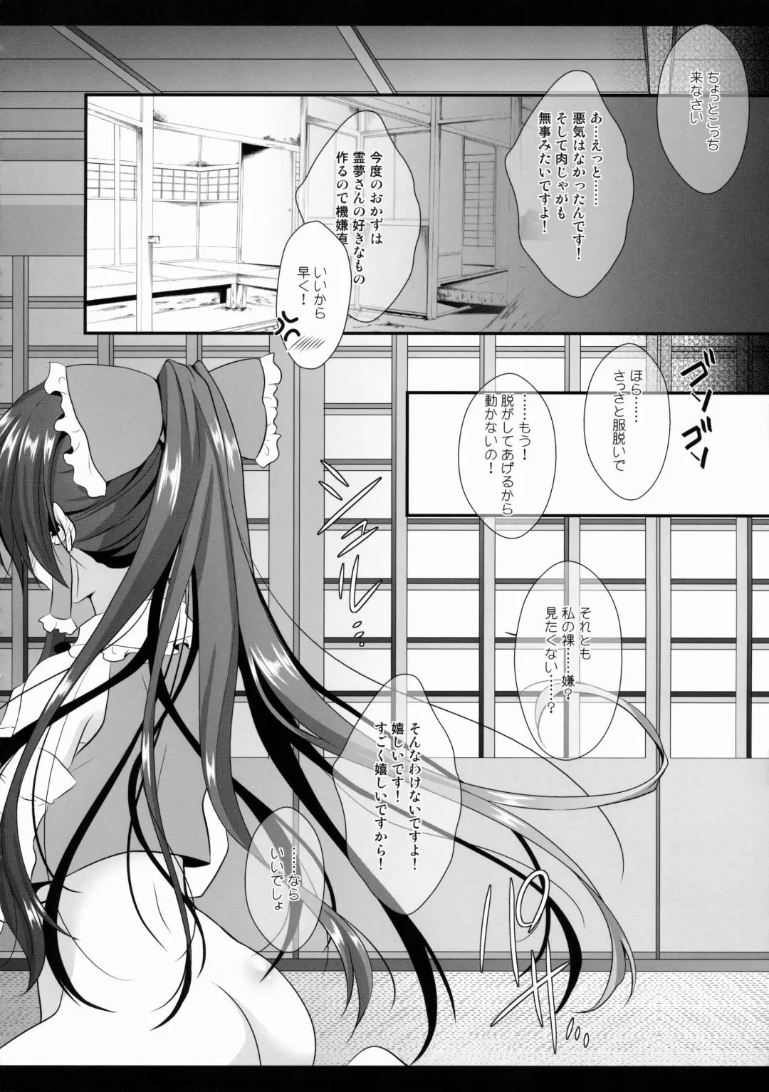 [Itou Seto - Tanno Ran] Boku to Reimu-san wa Tomodachi Ijou Koibito Miman Fhentai - Page 10