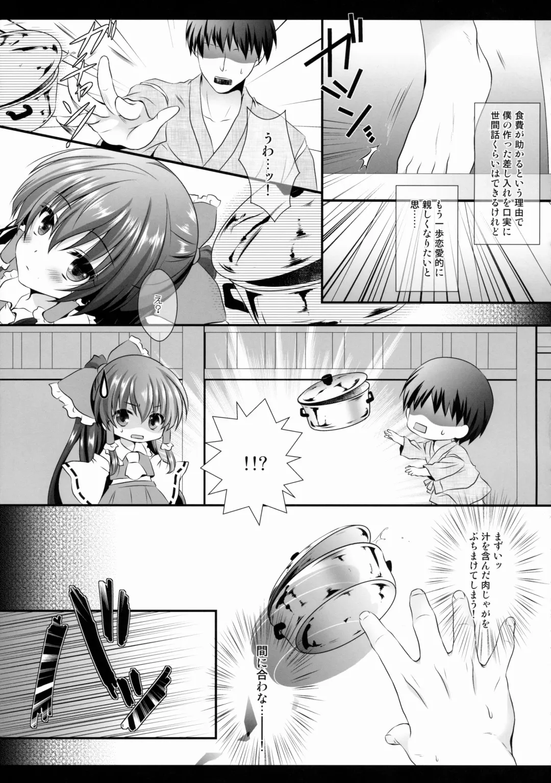[Itou Seto - Tanno Ran] Boku to Reimu-san wa Tomodachi Ijou Koibito Miman Fhentai - Page 7