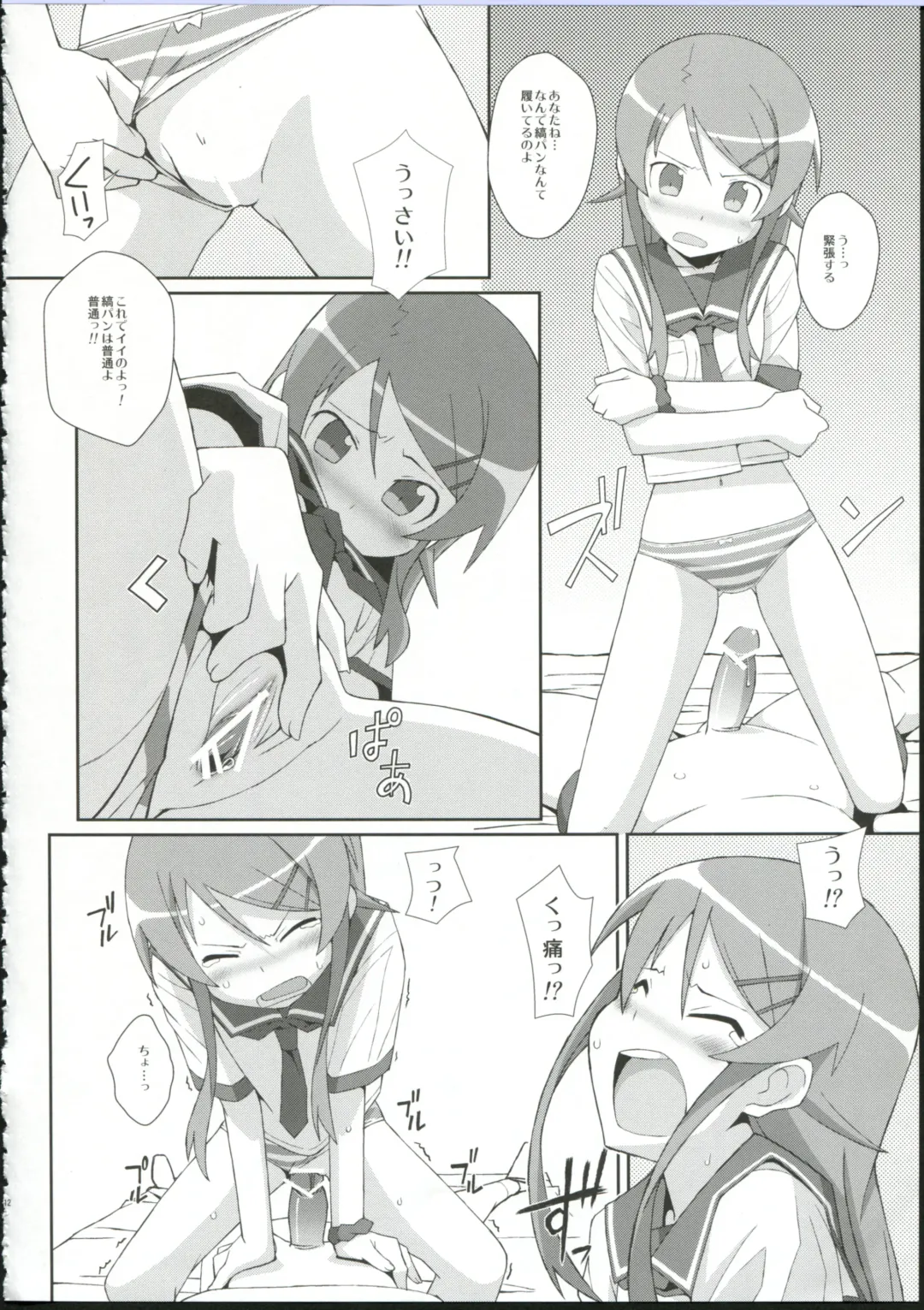 [Frunbell] TYPE-09 spec2 Fhentai - Page 12