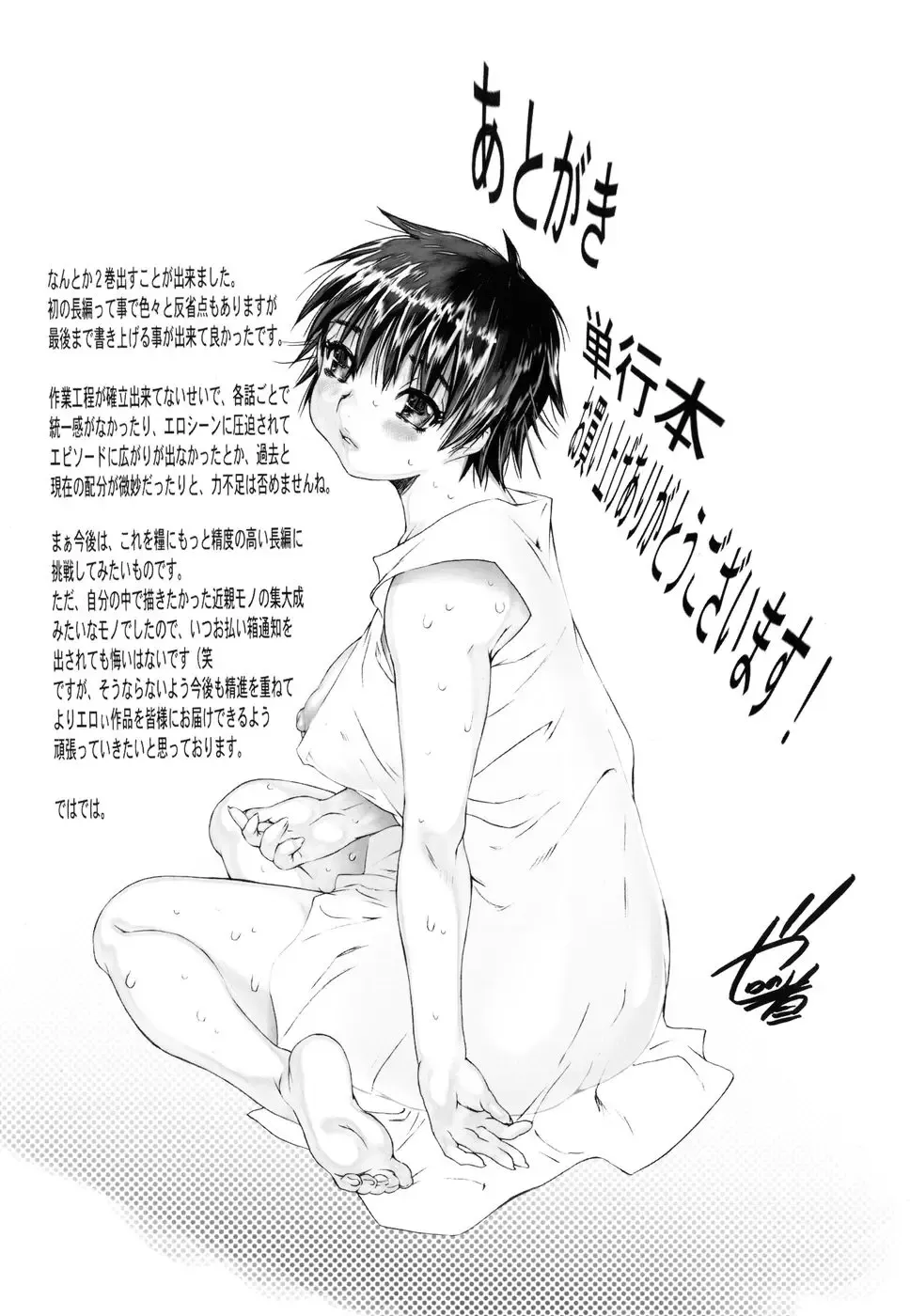 [Zero No Mono] Wasurena 2 Fhentai - Page 159