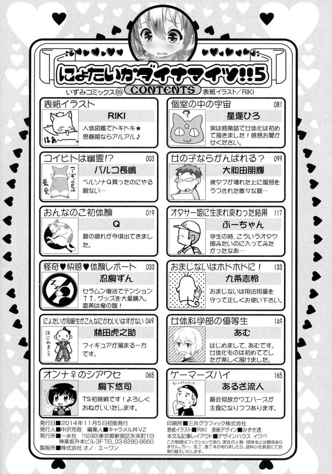 Nyotaika Dynamites! 5 Fhentai - Page 182