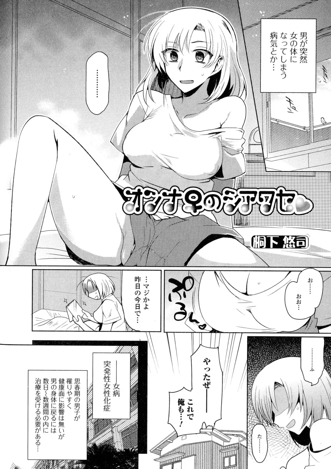 Nyotaika Dynamites! 5 Fhentai - Page 66