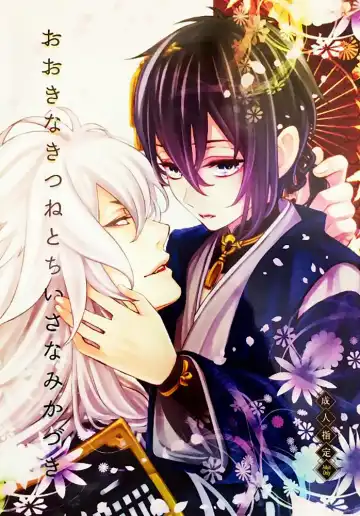 Read [Asato] Ookina Kitsune to Chiisana Mikazuki | The Big Fox and Little Mikazuki - Fhentai