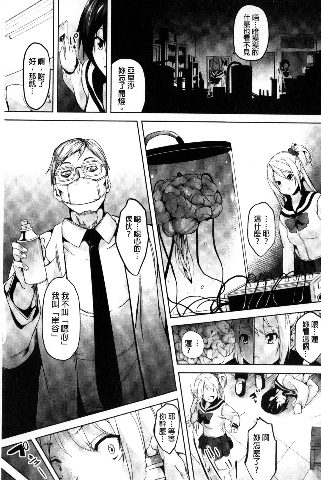 [Date] Residence ~Igan da Onegai de Shojo ni Kawaru~ | 淫宅居留 ~扭曲的請託使少女轉變了~ Fhentai - Page 100