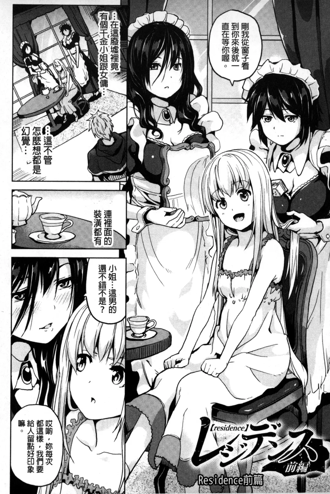 [Date] Residence ~Igan da Onegai de Shojo ni Kawaru~ | 淫宅居留 ~扭曲的請託使少女轉變了~ Fhentai - Page 13