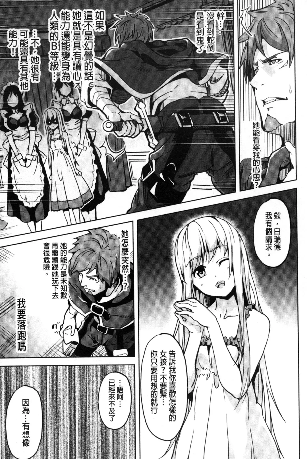 [Date] Residence ~Igan da Onegai de Shojo ni Kawaru~ | 淫宅居留 ~扭曲的請託使少女轉變了~ Fhentai - Page 16