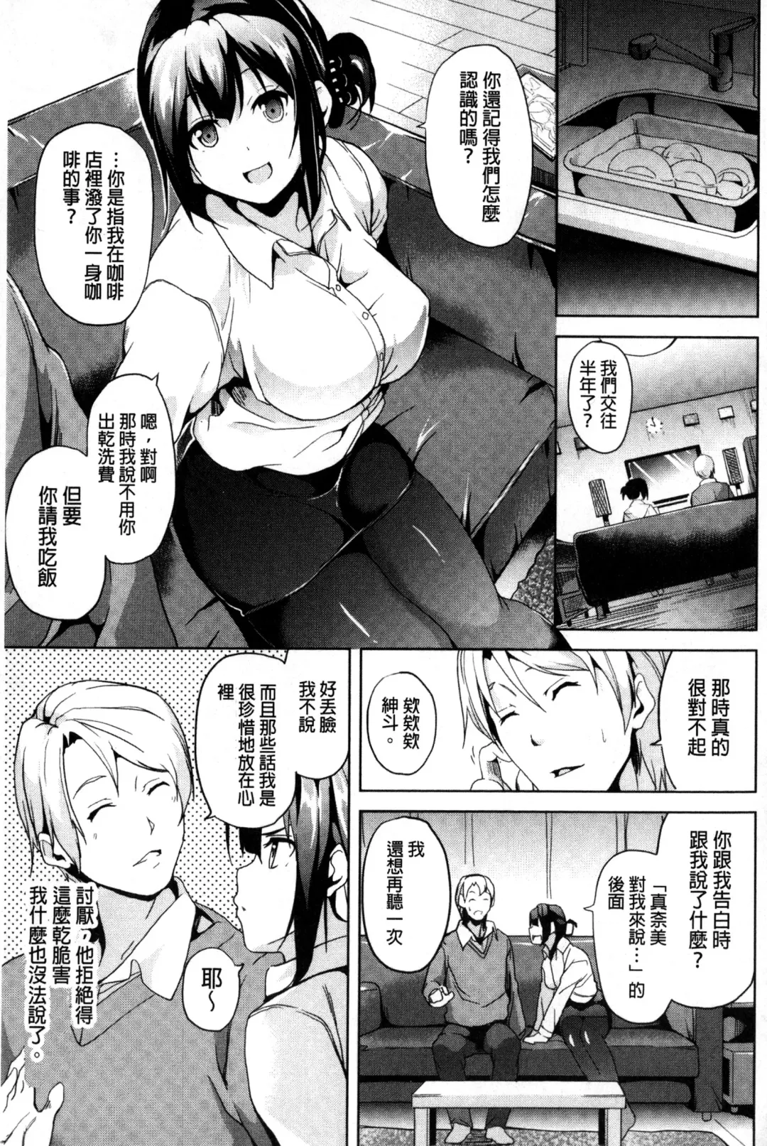 [Date] Residence ~Igan da Onegai de Shojo ni Kawaru~ | 淫宅居留 ~扭曲的請託使少女轉變了~ Fhentai - Page 68