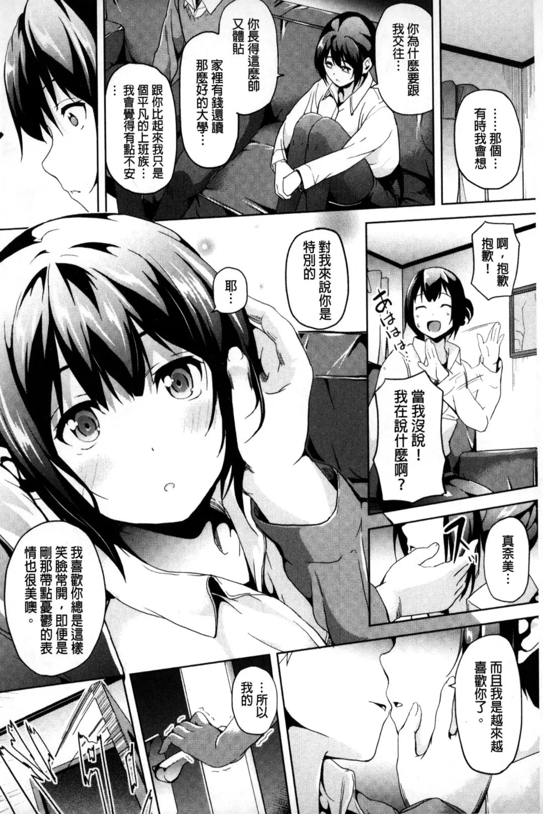 [Date] Residence ~Igan da Onegai de Shojo ni Kawaru~ | 淫宅居留 ~扭曲的請託使少女轉變了~ Fhentai - Page 69