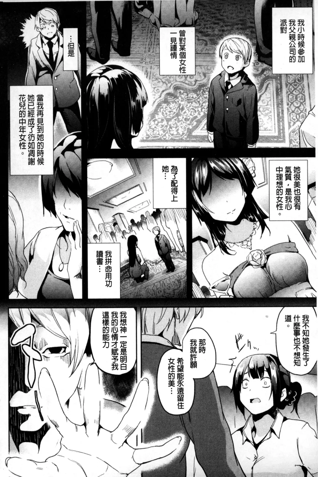 [Date] Residence ~Igan da Onegai de Shojo ni Kawaru~ | 淫宅居留 ~扭曲的請託使少女轉變了~ Fhentai - Page 73