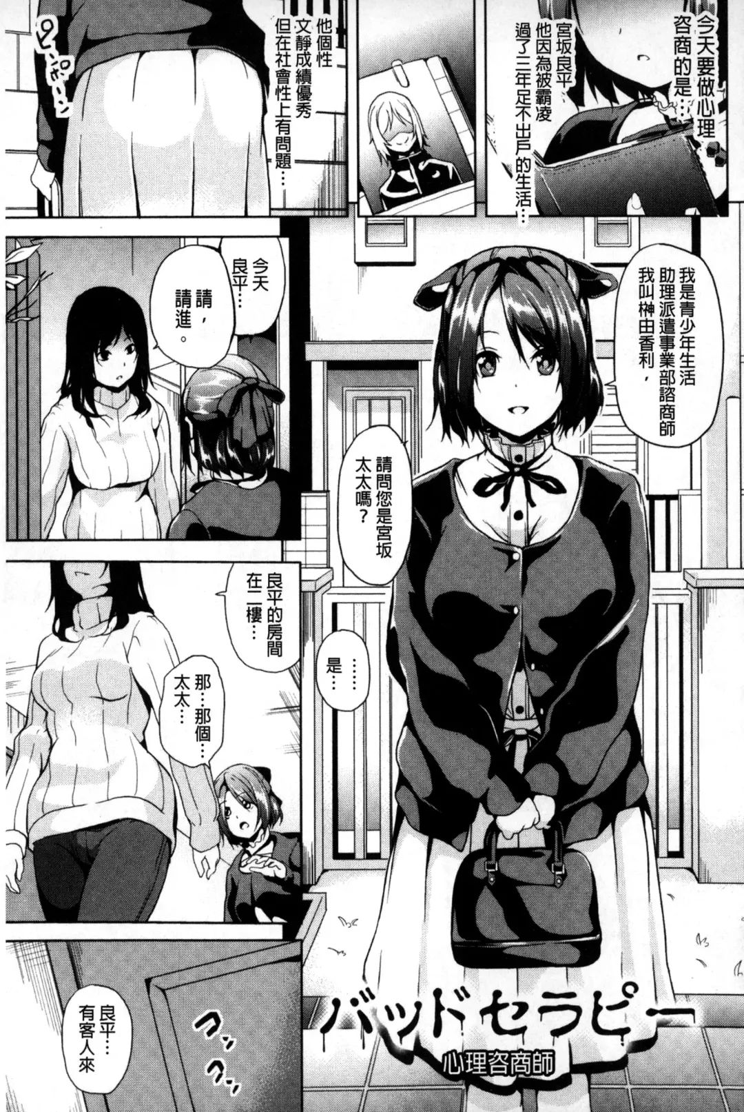 [Date] Residence ~Igan da Onegai de Shojo ni Kawaru~ | 淫宅居留 ~扭曲的請託使少女轉變了~ Fhentai - Page 86