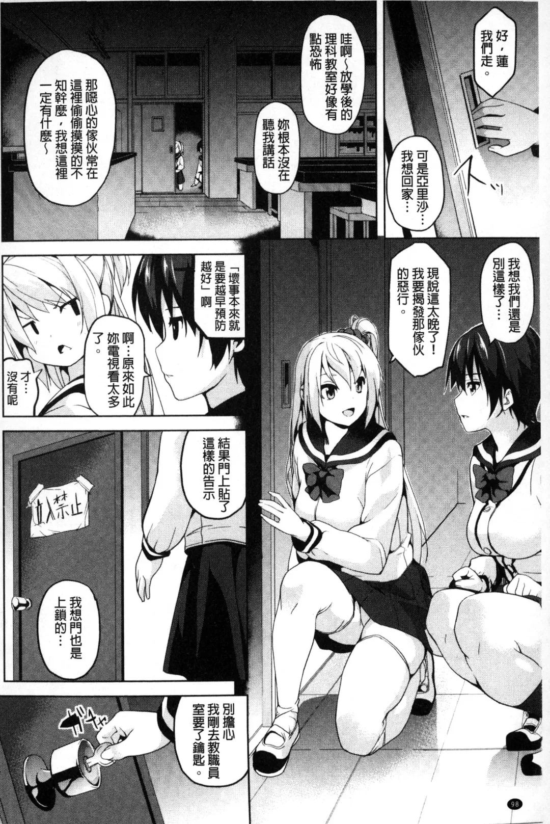 [Date] Residence ~Igan da Onegai de Shojo ni Kawaru~ | 淫宅居留 ~扭曲的請託使少女轉變了~ Fhentai - Page 99