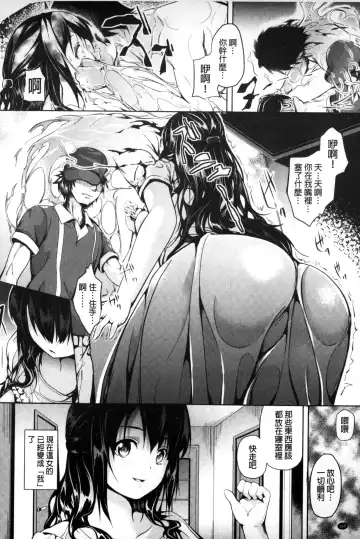 [Date] Residence ~Igan da Onegai de Shojo ni Kawaru~ | 淫宅居留 ~扭曲的請託使少女轉變了~ Fhentai - Page 161