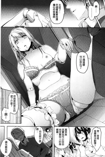 [Date] Residence ~Igan da Onegai de Shojo ni Kawaru~ | 淫宅居留 ~扭曲的請託使少女轉變了~ Fhentai - Page 72