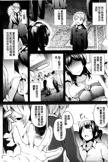 [Date] Residence ~Igan da Onegai de Shojo ni Kawaru~ | 淫宅居留 ~扭曲的請託使少女轉變了~ Fhentai - Page 73