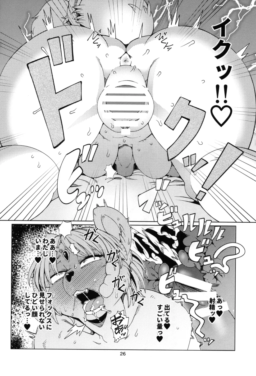 [Sindoll] SLUT FOXY Fhentai - Page 25